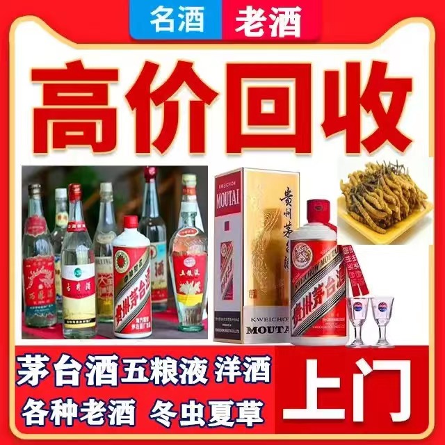 三乡镇八十年茅台酒回收上门哪里回收(附近上门回收茅台酒）